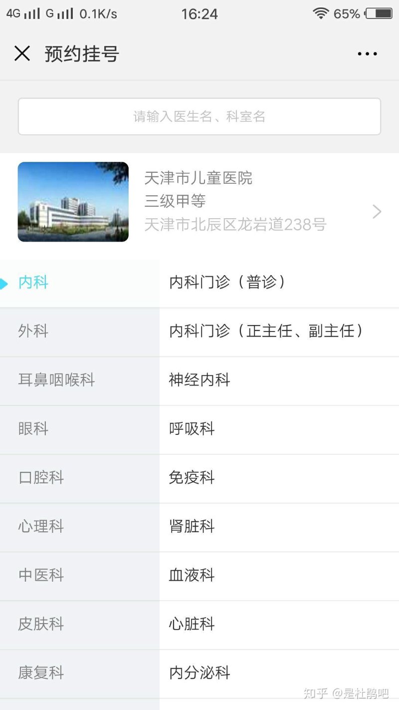 天津眼科医院挂号